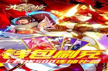 《光之圣境放置次元》官方最新版今日隆重更新 开启新服大<em>礼包</em>共襄盛举