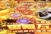 《仙域轮回H5》新服等你来战 全新版仙域轮回H5开玩一并送上