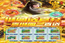 《仙域轮回H5》新服2024年05月29日开启 开玩全新版《仙域轮回H5》专享新服礼包