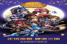 《叫我三国迷H5》新服终于来了 新老玩家迎最新版共享多重礼包