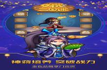 《叫我三国迷H5》海量<em>大</em>礼包等你来战 新版本叫我三国迷H5开玩一并送上