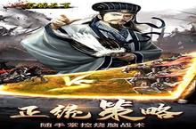 《<em>军师</em><em>天下</em>H5》新服强势开启 开玩最新版<em>军师</em><em>天下</em>H5迎接新征程