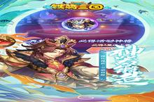 开玩官方最新版《铁骑三国H5》领<em>礼包</em> 2024年03月20日开新服创角享福利