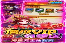 下载全新版《暴打魏蜀吴》领礼包 明天开新服登录享福利