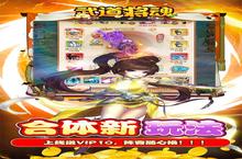 武道将魂（余额<em>无限</em><em>刷充</em>）电脑版 电脑玩武道将魂（余额<em>无限</em><em>刷充</em>）<em>模<em>拟器</em></em>下载、安装攻略教程