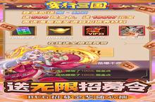 《穿行<em>三国</em>》代金券返利（6月9日-7月9日）（线下申请）