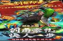 策略手游一个就够了 《胡莱三国3》迎官方版紧急加开新服