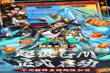 《胡莱三国3》限时单笔活动（线下申请）5.12-5.14