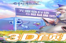 《剑与轮回》超火新服官方最新版开启 下载官方最新版迎风起航