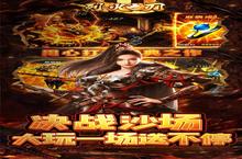 横版手游一个就够了 《烈火之刃》迎官方最新版紧急加开新服