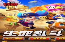 《生死行动》限时满星活动（<em>4</em>.28-<em>5</em>.<em>4</em>）（线下申请）