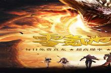 《<em>屠龙</em><em>霸业</em>》独家大礼火爆来袭 最新版下载开启
