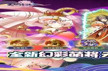 《无双萌将》万人排队盛极一时 2023年04月22日开新服迎大佬回归