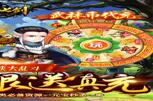 《风云七剑》限时3折冠名活动（0423-0428）（线下申请）