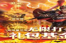 《我主封神》极品大礼包爆炸来袭 官方最新版下载开启