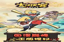 大闹天宫之猴王归来：新手玩家必看！这几个必做，赢在起跑线