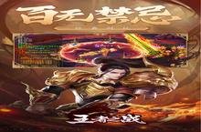 《王者之<em>战</em>》2023年05月12日新服开启公告 新版本下载恭迎体验