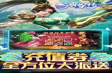 《天缘<em>传说</em>》新服火爆开启 下载全新版天缘<em>传说</em>迎接新征程