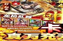 御龙争霸（狂飙福利版）电脑版 电脑玩御龙争霸（狂飙福利版）<em>模<em>拟器</em></em>下载、安装攻略教程