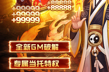 《神迹之上古传奇》首发限时单笔（5月13日-5月19日）线下申请