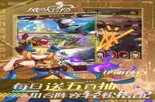 下载全新版《风之大冒险》领礼包 今天开新服登录享福利