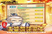 《小虾米闯江湖》<em>10</em>0%限时水玉返利（线下申请）