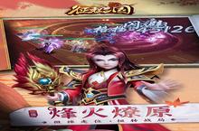 卡牌手游《征程三国》开新服 数万玩家已更新官方版