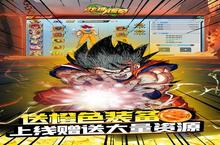 下载官方最新版《龙珠传奇》领礼包 2023年11月14日开新服创角享福利