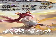 《少年三国志：零》官网在哪下载 最新官方下载安装地址