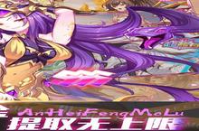 《暗黑封魔录》周末活动06.16-06.18（线下申请）