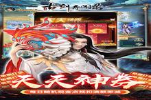 《古剑奇闻录》永久多日累充活动（自动发放）