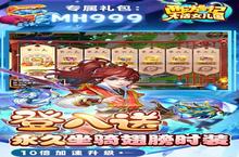 《西游记：大话女儿国》全新版下载人气爆棚 今日紧急加推新服