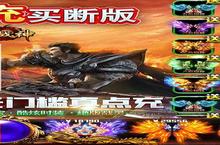 大佬入坑看新服 《屠龙战神》新服开启 官方最新版下载奉上