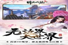 《卧虎藏龙贰》好玩吗 卧虎藏龙贰玩法图文简介