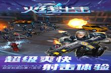 《火线出击》万人排队盛极一时 2024年01月27日开新服迎大佬回归