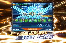 《王牌机战》新服等你来战 官方最新版王牌机战下载一并送上
