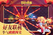 我的勇者新服强势来袭 最新版我的勇者下载一起来了