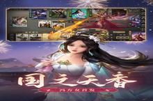 新征途开启《三国杀OL互通版》新服来了 下载全新版开启新挑战