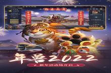 《三国杀OL互通版》<em>新</em>服隆重开启 下载官方最<em>新</em>版三国杀OL互通版迎接<em>新</em>征程