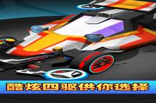 竞速手游一个就够了 《口袋四驱车》迎官方最新版紧急加开新服