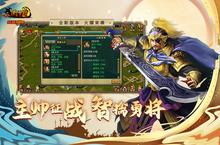 《新三国争霸》超火新服官方最新<em>版</em>开启 下载官方最新<em>版</em>迎风起航