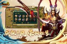 《新三国争霸》官方最新版今日隆重更新 开启新服大礼包共襄盛举