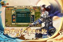 《帝王·三国》<em>新</em>服终于来了 <em>新</em>老玩家迎全<em>新</em>版共享多重福利