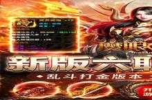 魔眼乱斗又开新服 最新版下载等你来挑战
