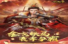 角色手游一个就够了 《叫我万岁爷》迎最新<em>版</em>紧急加开新服