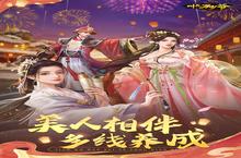 《叫我万岁爷》万人新服紧急新开 更新官方最新版领取特权礼遇