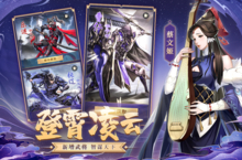 《神将三国》新服火爆开启 下载全新版神将三国迎接新征程