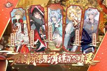 《食之契约》海量<em>大</em>礼包等你来战 新版本食之契约下载一并送上