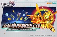 《<em>敢达</em><em>决战</em>》新服终于来了 新老玩家迎最新版共享多重<em>礼包</em>