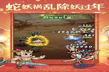 下载全新版《葫芦娃》领礼包 2023年09月24日开新服登录享福利